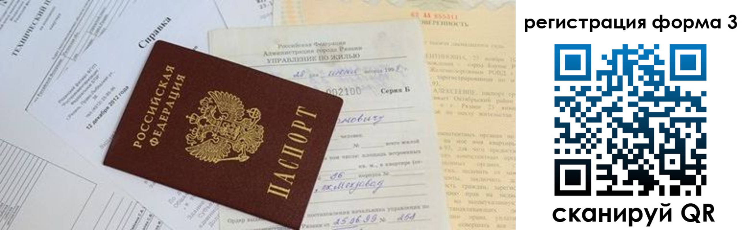 прописка регистрация в Ухте